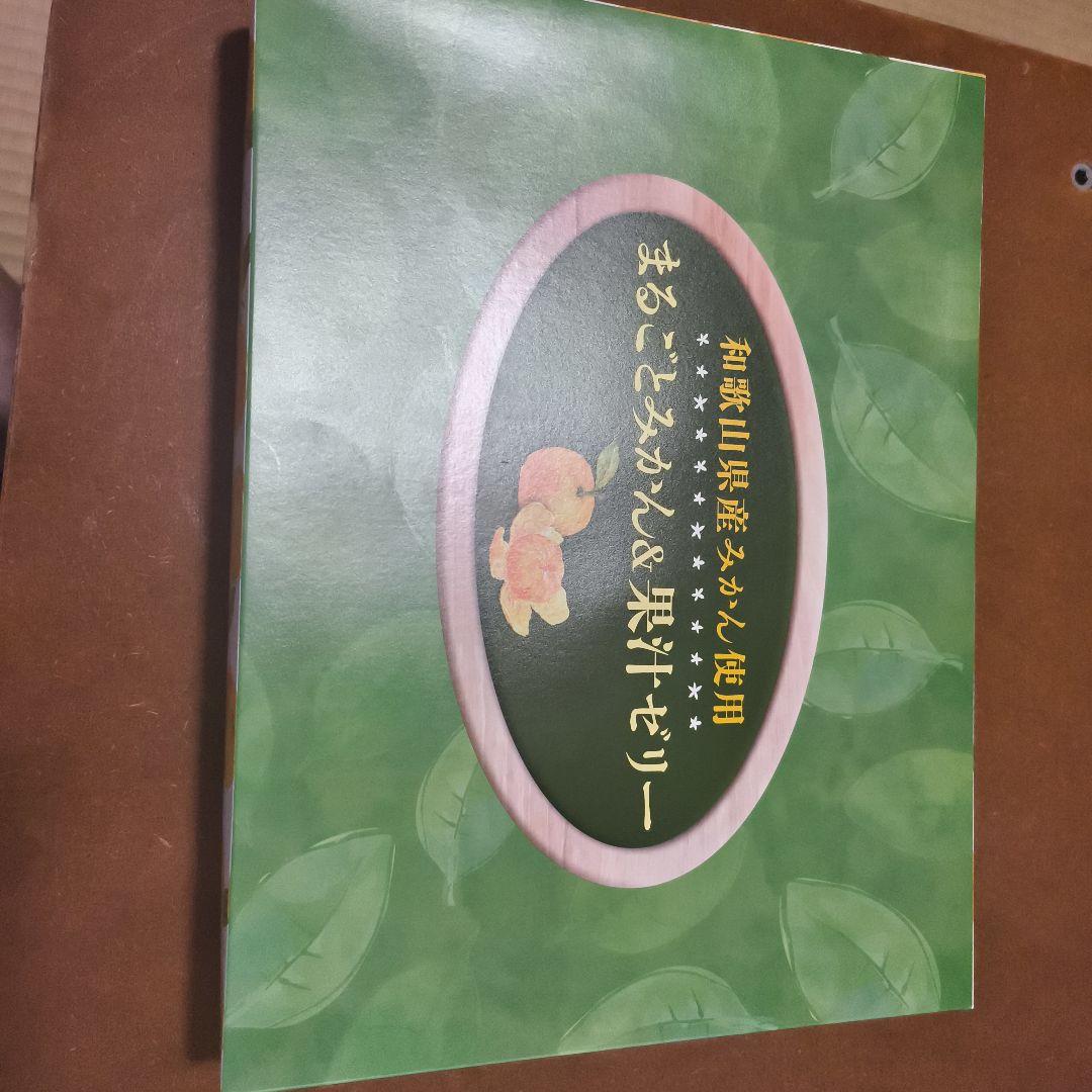 和歌山県産みかん使用 まるごとみかん＆果汁ゼリー12個　× 6箱