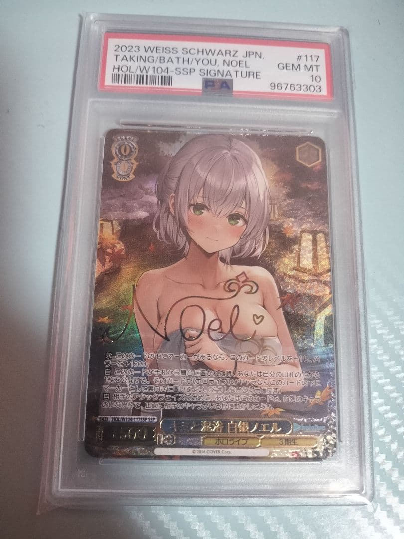 【PSA10】キミと混浴 白銀ノエル SSP ホロライブ サイン