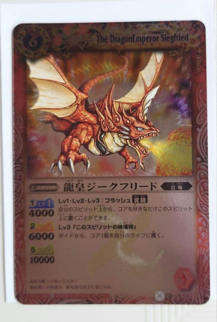 龍皇ジークフリード 初期レリーフ バトルスピリッツ