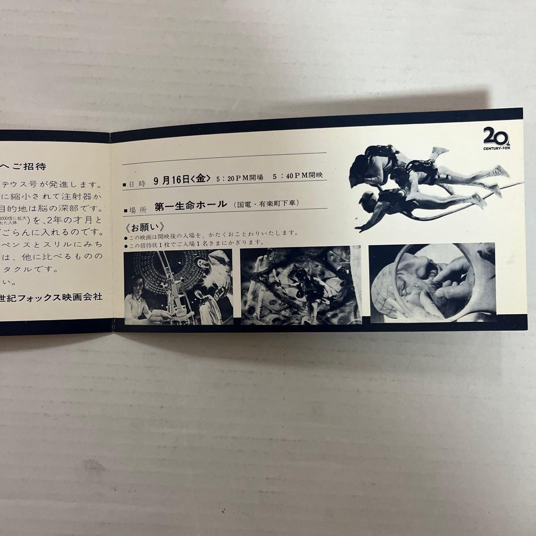 希少！特別試写会招待状　ミクロの決死圏　スチーブン・ボイド　ラクェル・ウェルチ