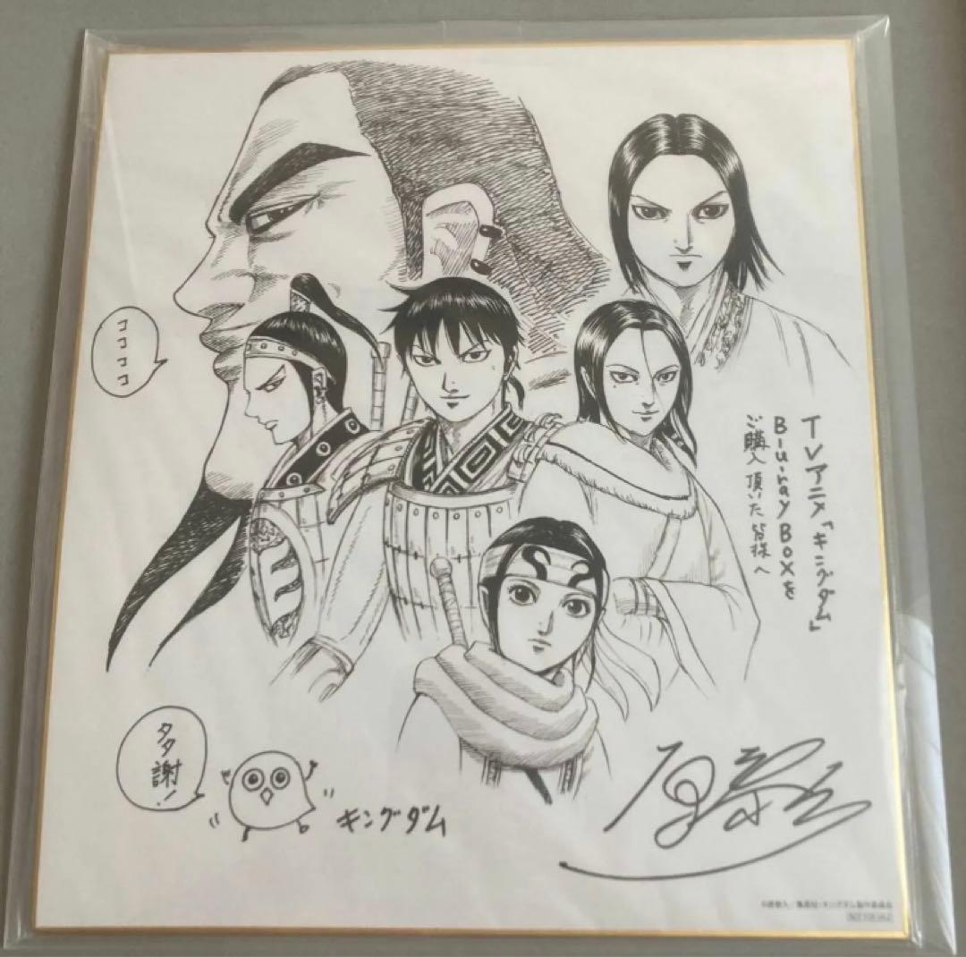 キングダム　サイン入り色紙