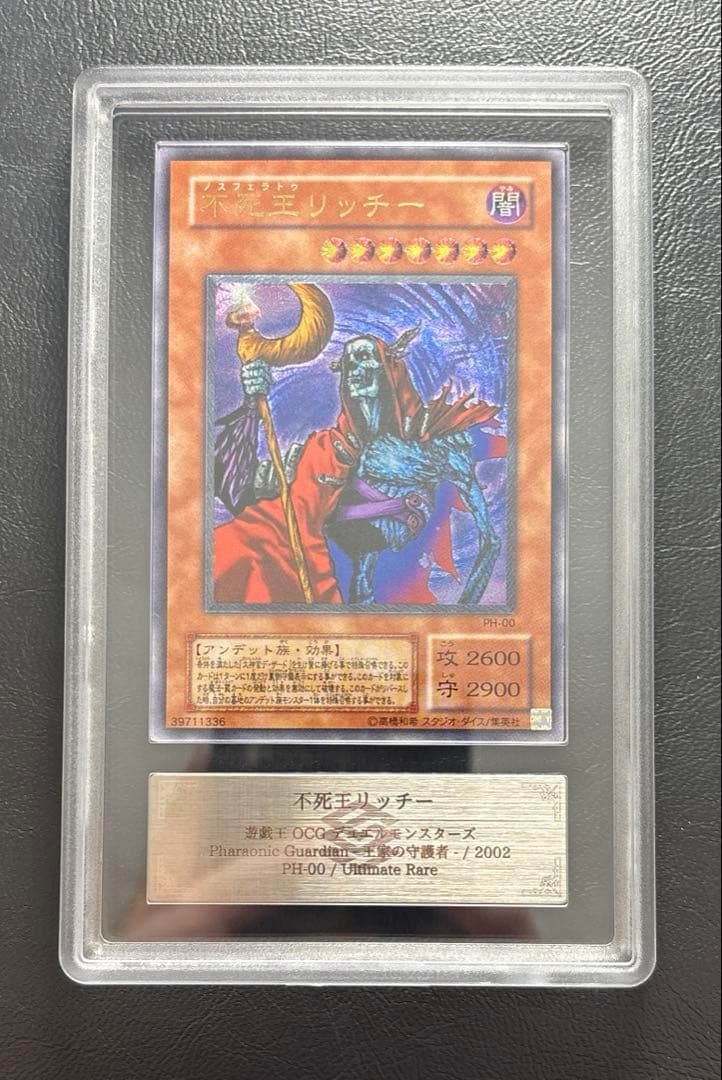 【ARS9】不死王リッチー アルティメット PH レリーフ