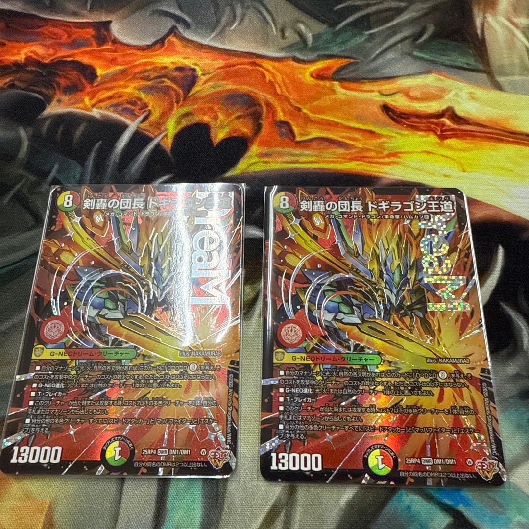 剣轟の団長ドギラゴン王道　2枚