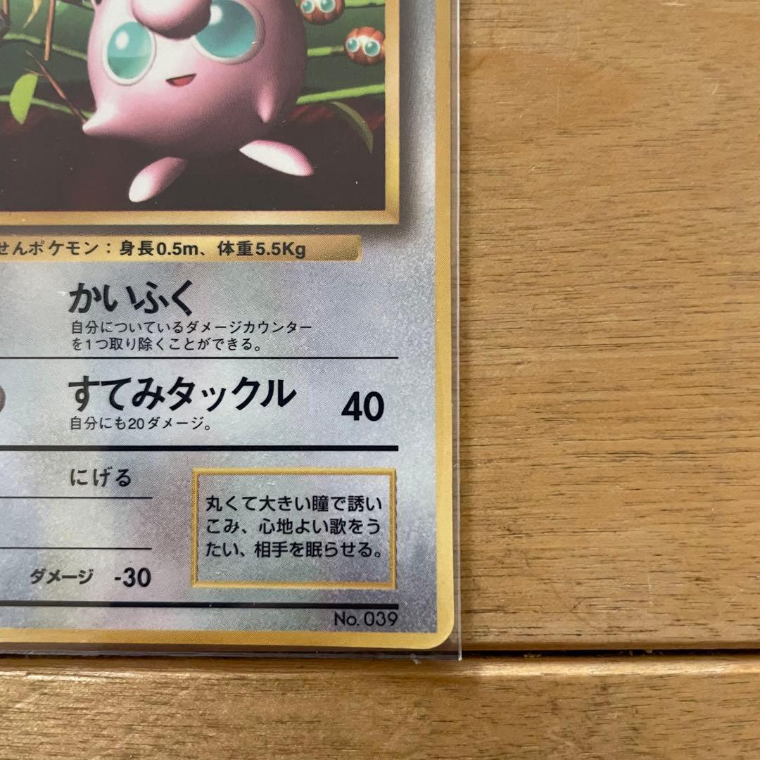 おまけ付き 旧裏 プリン 光沢あり コロコロ プロモ