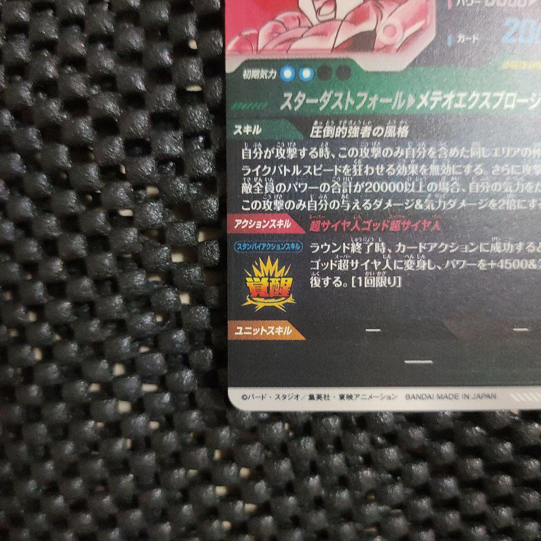 ドラゴンボールダイバーズSDV8-044 GDR ゴジータ：BRパラレル