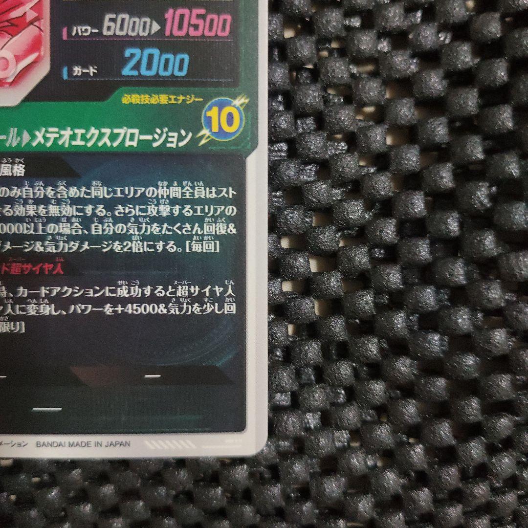 ドラゴンボールダイバーズSDV8-044 GDR ゴジータ：BRパラレル