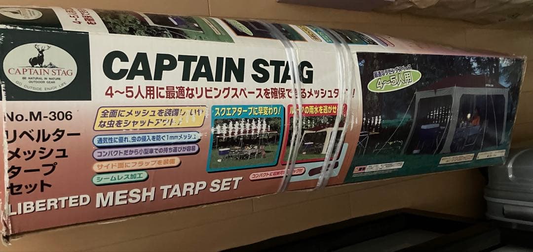 【未使用】CAPTAIN STAG No.M-306 メッシュタープセット