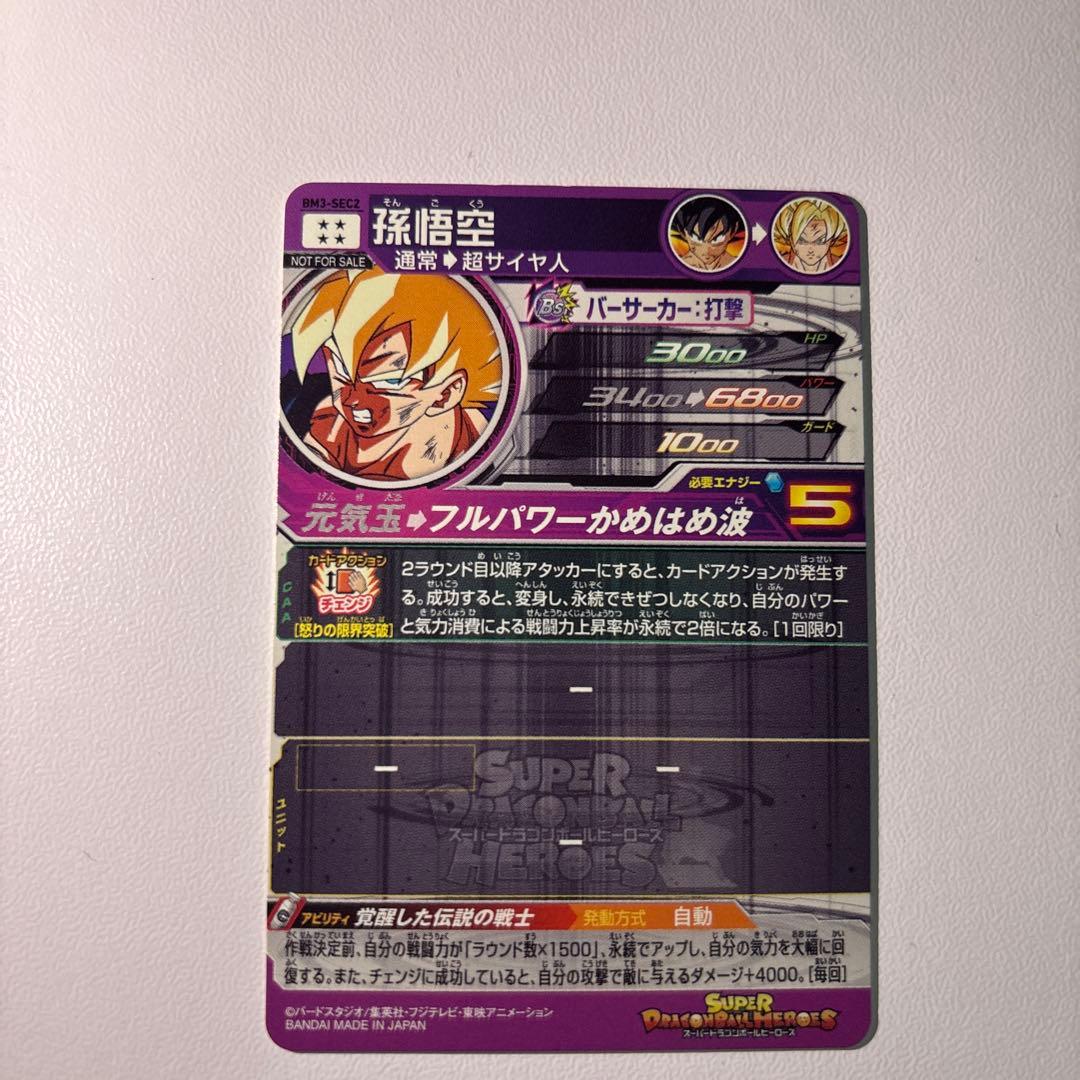 リ*ウ様 um10-sec3 ベジータ BM3-SEC2 孫悟空BM3-SEC2