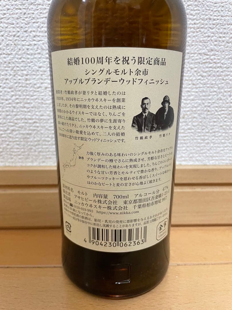 【のっち】余市 アップルブランデーウッドフィニッシュ 2020年　ニッカ