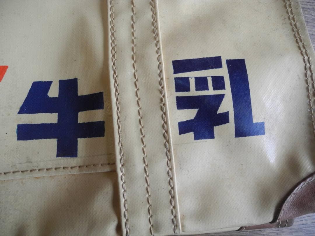 C495）名糖牛乳ホモビタ　販売用バッグ　牛乳配達袋（C