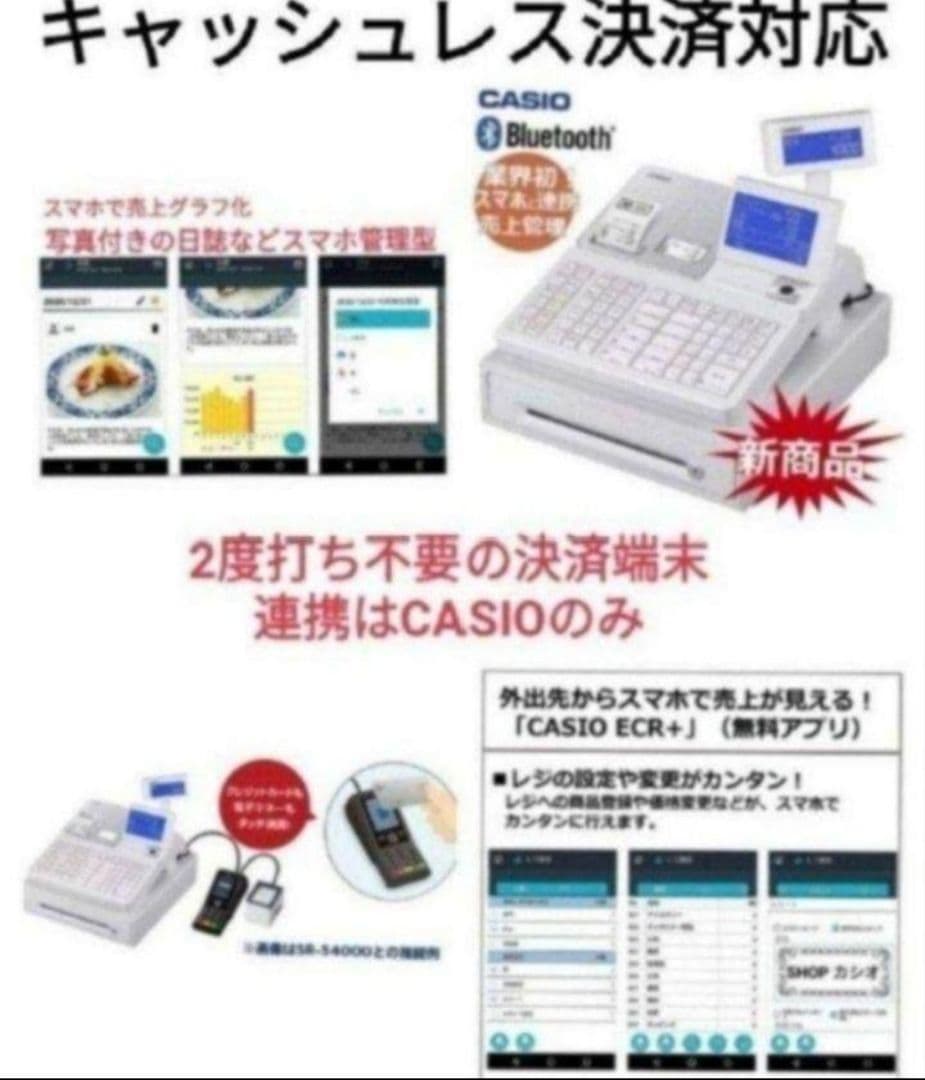 カシオレジスター　SR-S4000　スマホ連携Bluetooth　920004