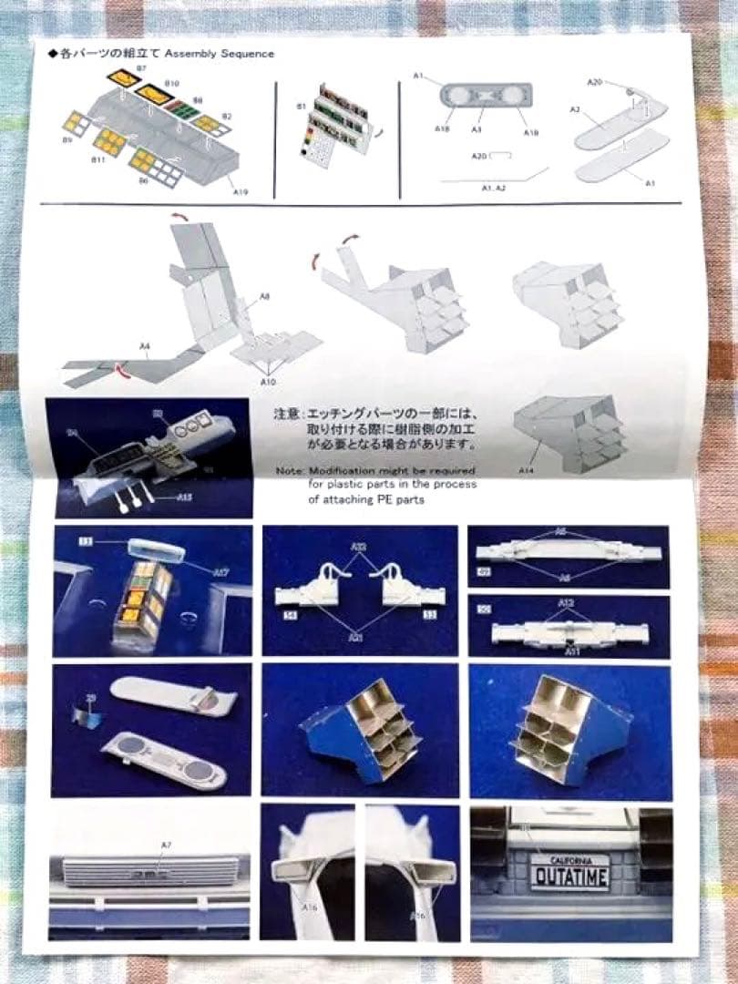 限定品 1/24 デロリアン・パート1 w/カラーエッチングパーツ アオシマ