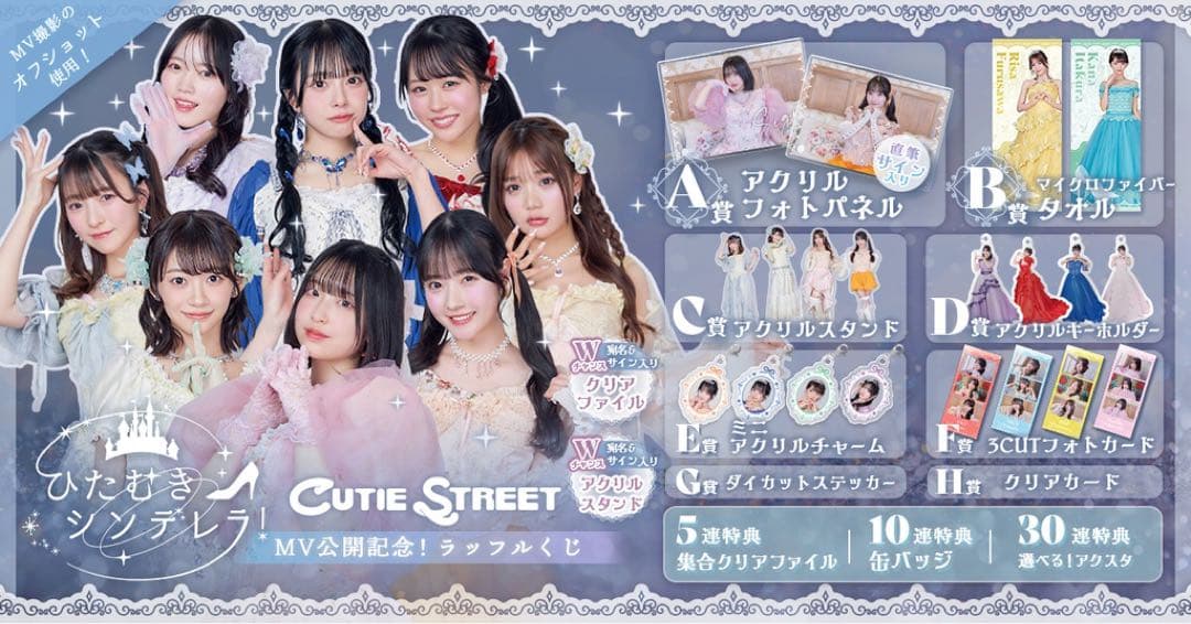 CUTIE STREET 桜庭遥花 アクリルフォトパネル 直筆サイン入り