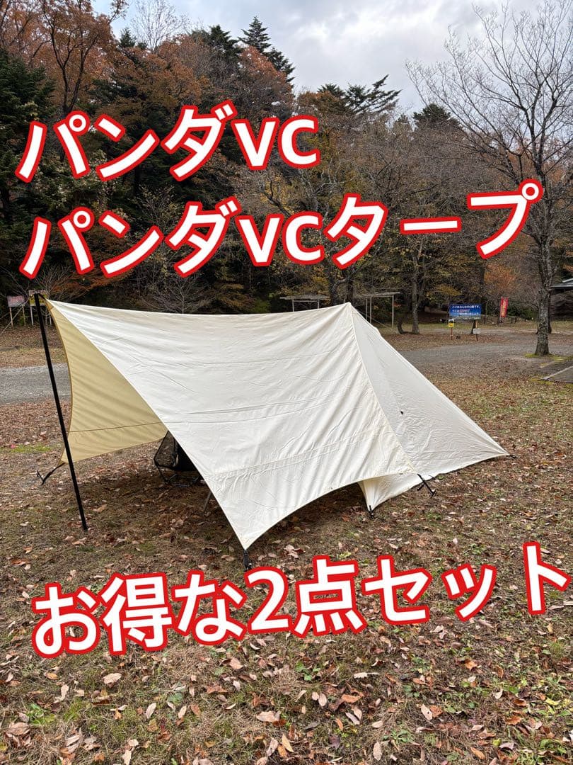 パンダvcとパンダvcタープセット【テンマクデザイン】