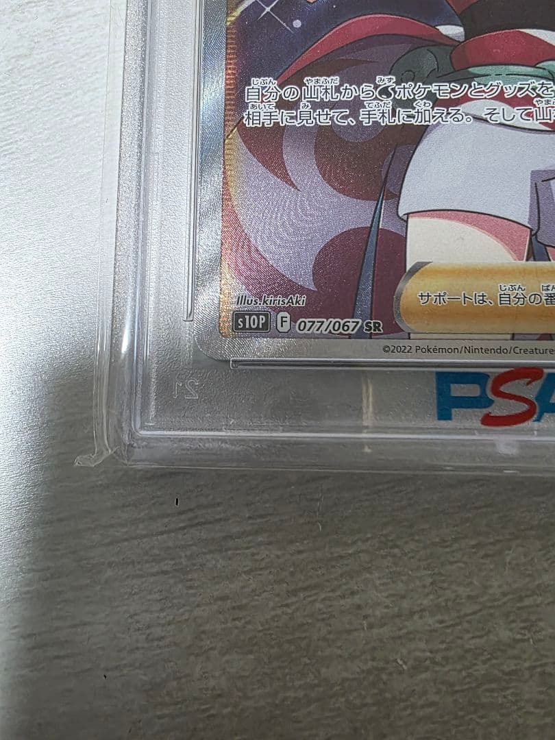 【PSA10】カイ sr スペースジャグラー