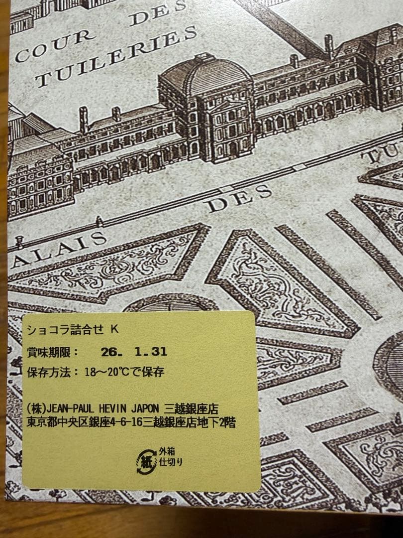 ジャンポール　エヴァン　ボンボンショコラ 25個 クール ドゥ パリ