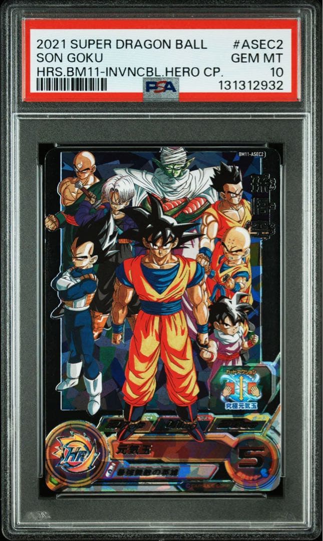 スーパードラゴンボールヒーローズ　bm11-asec2 PSA10 鑑定品