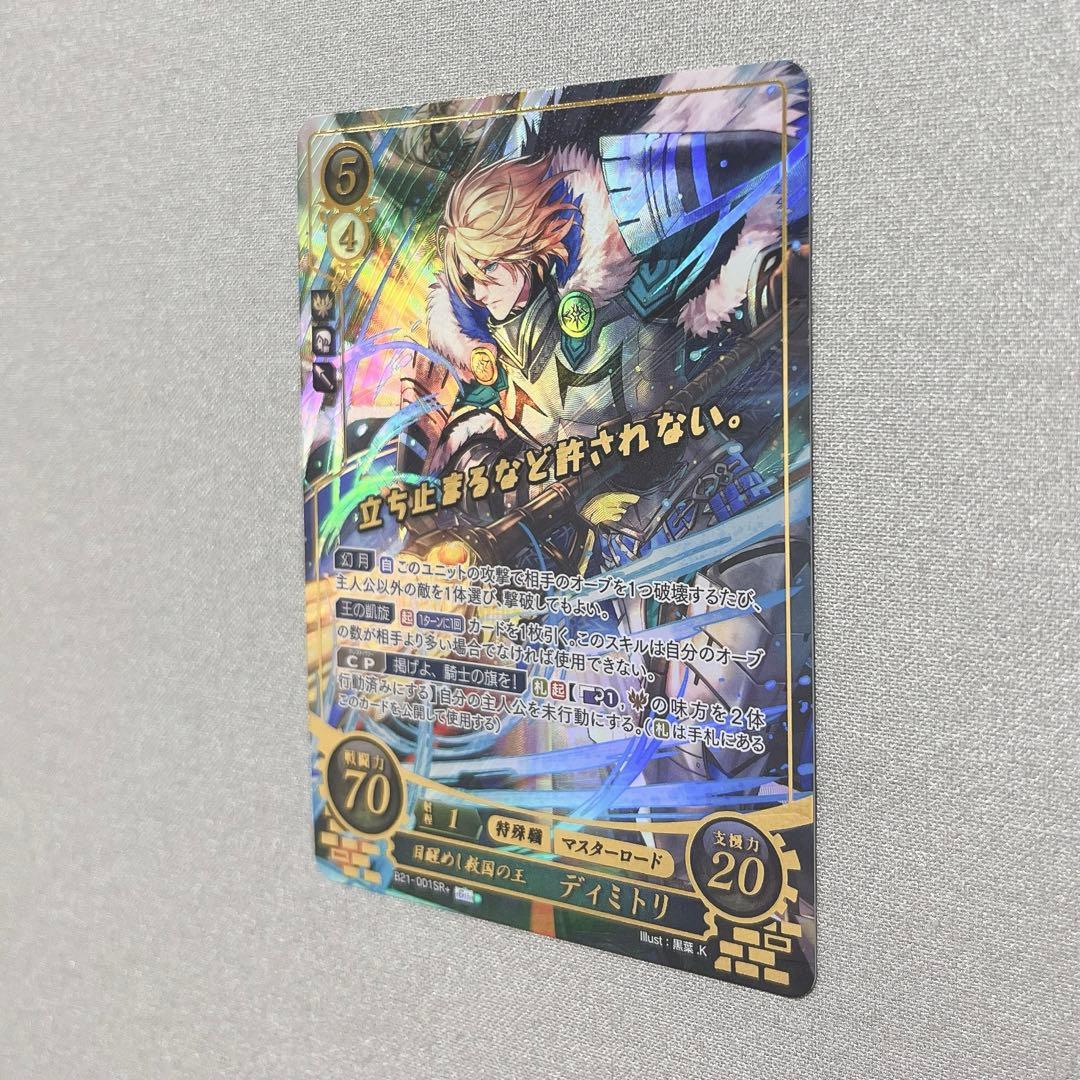 ファイアーエムブレム風花雪月　サイファ　ディミトリ　目醒めし救国の王SR+