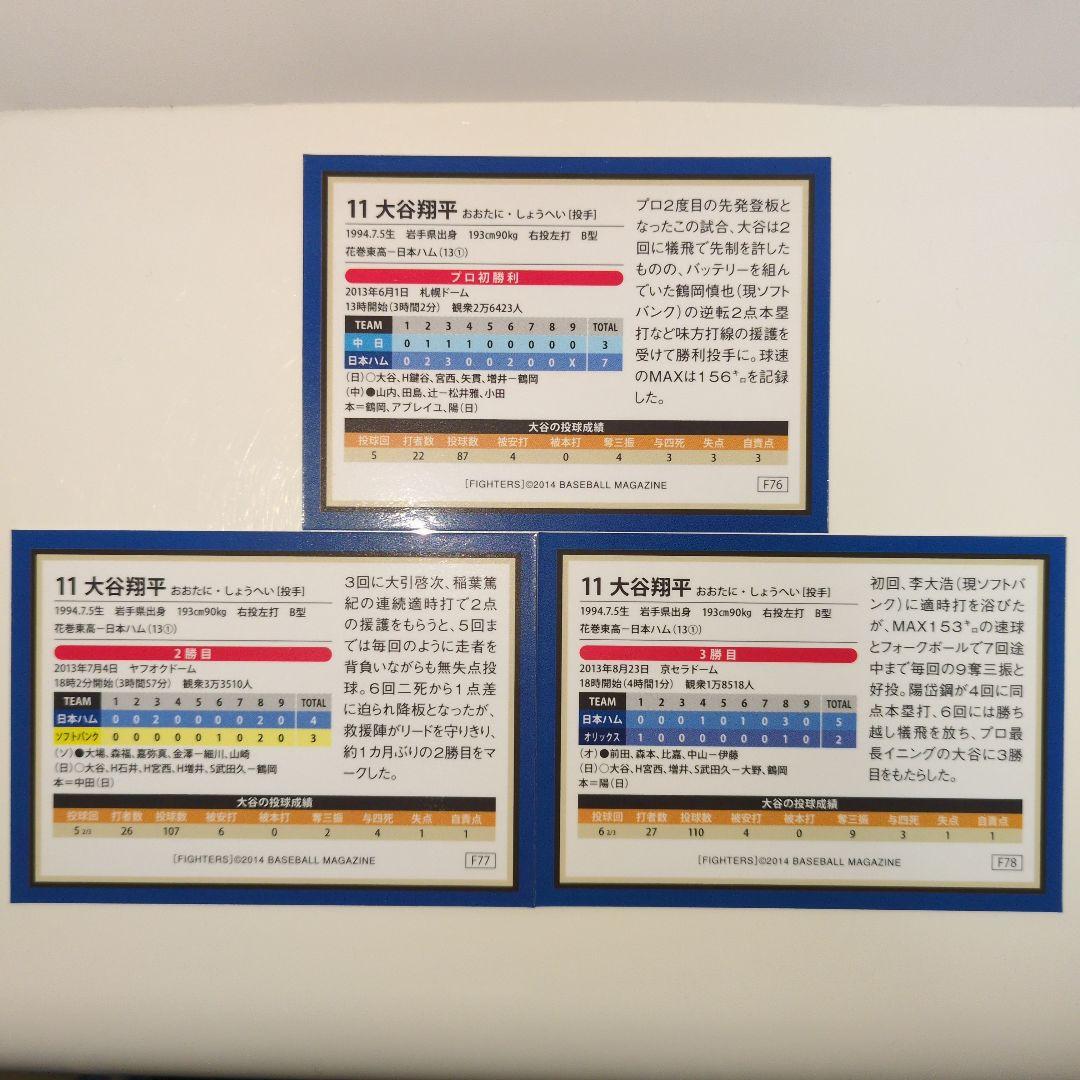 【希少】大谷翔平日ハムルーキー初勝利、2勝目3勝目