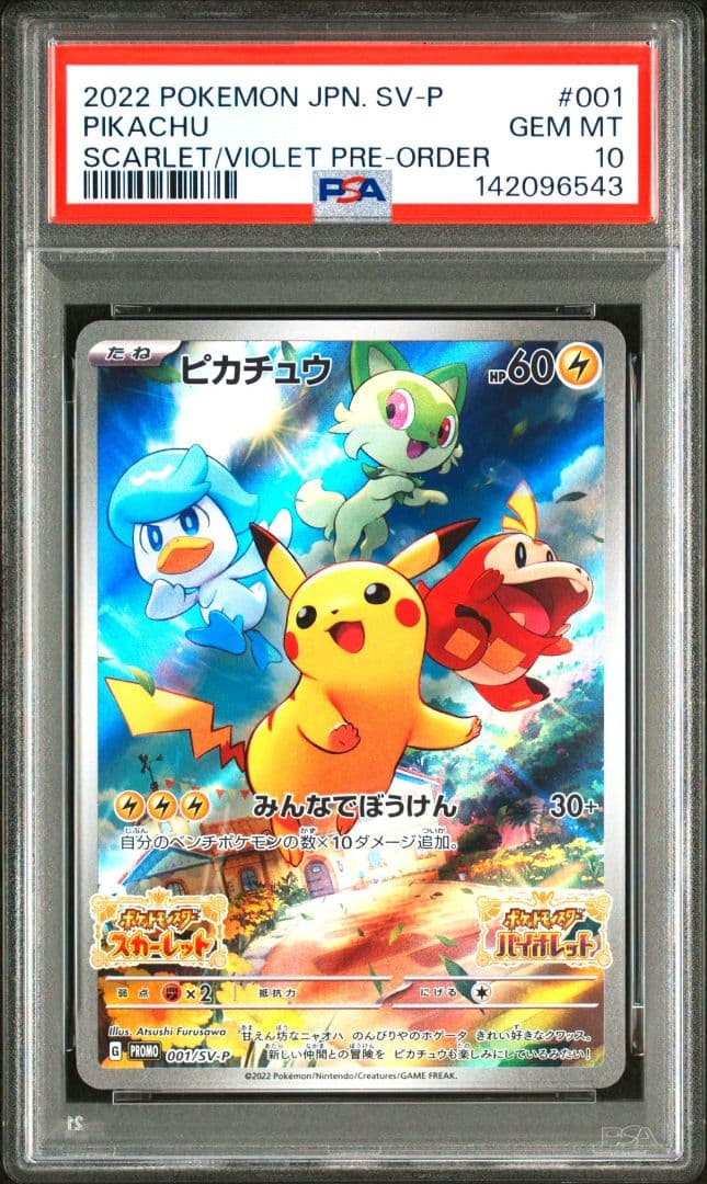 PSA10 ピカチュウ プロモ みんなでぼうけん 001/sv-p PSA鑑定