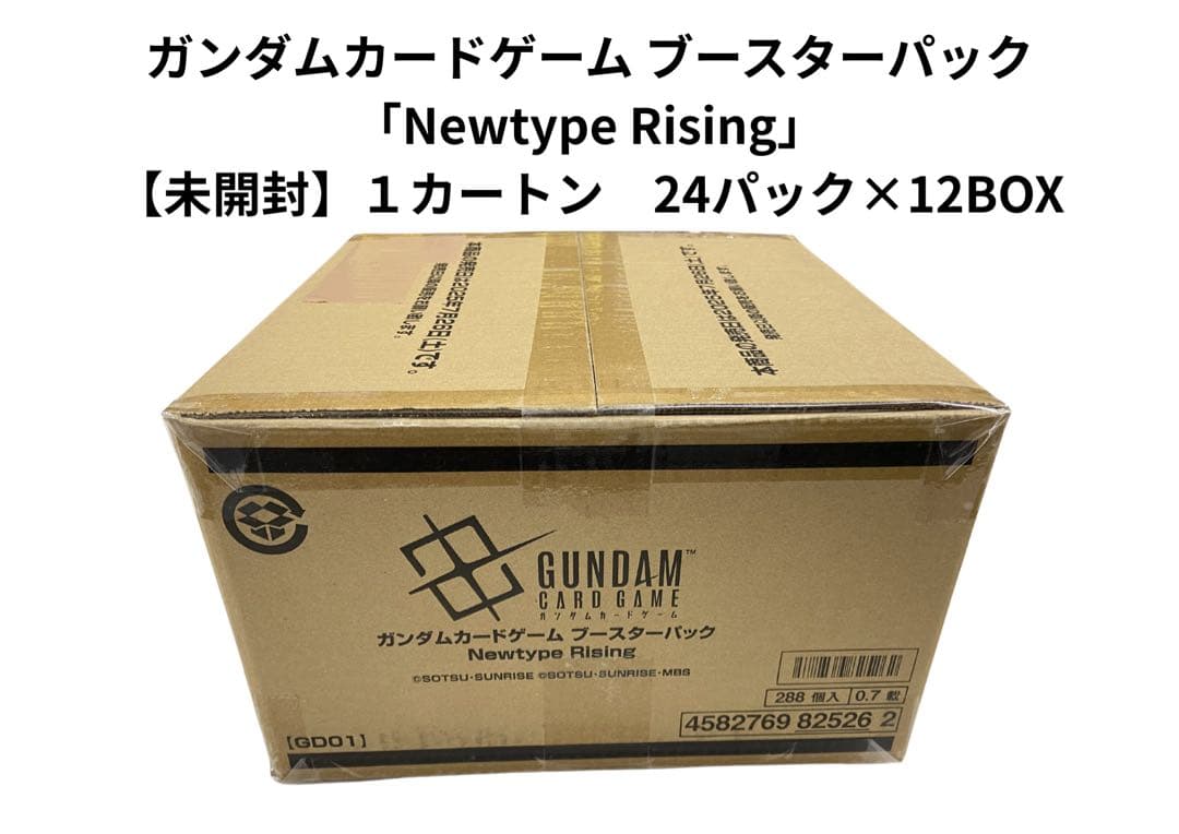ガンダムカードゲーム ブースターパック 新品未開封1カートン(12BOX)