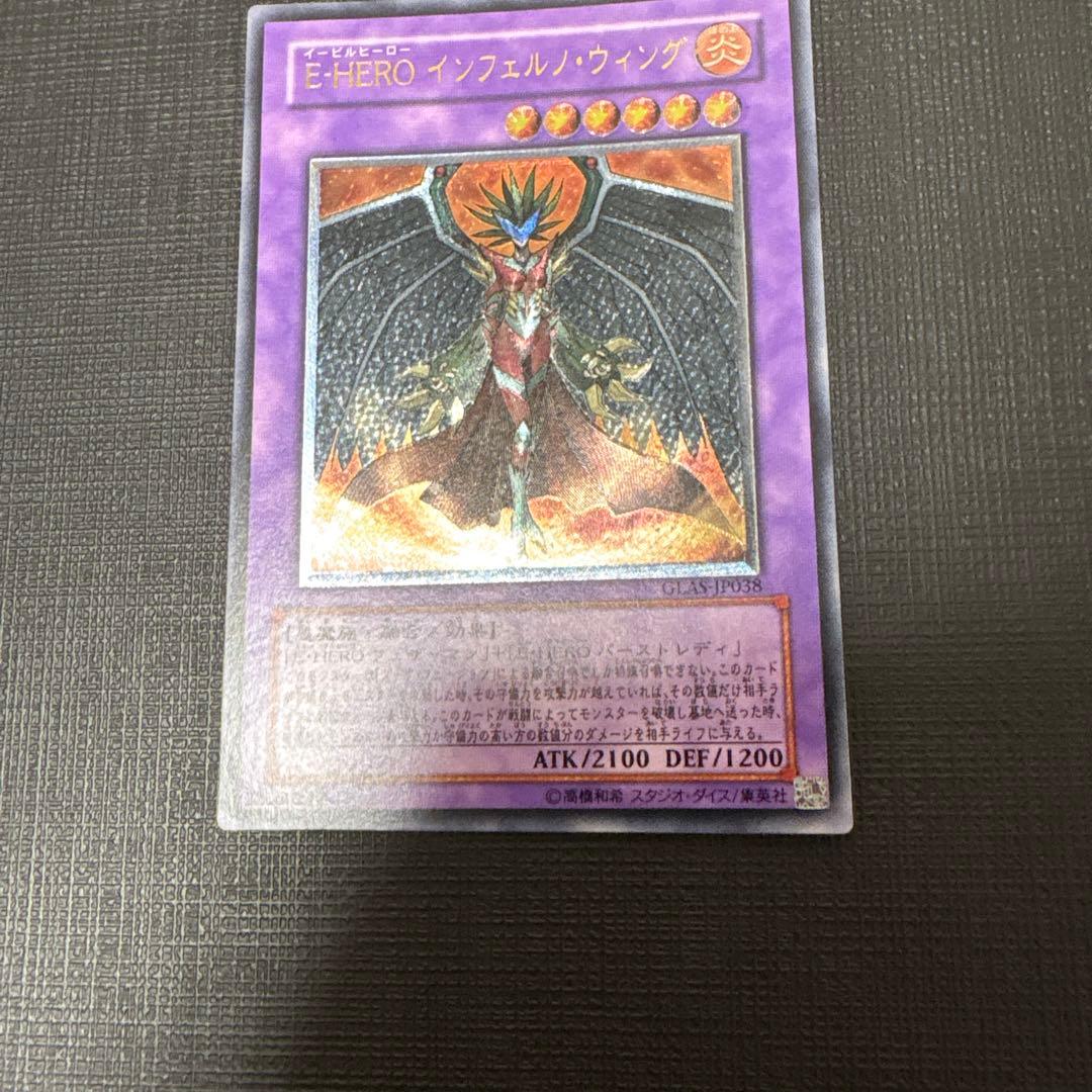 遊戯王　E-HERO インフェルノ・ウィング　レリーフ　美品