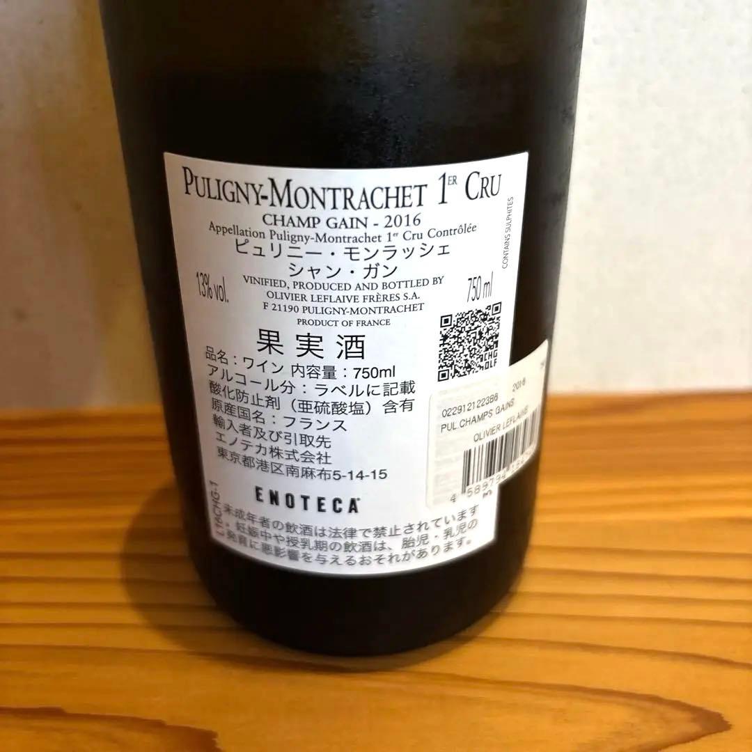 ピュリニー・モンラッシェ　グランクリュ　2016 白