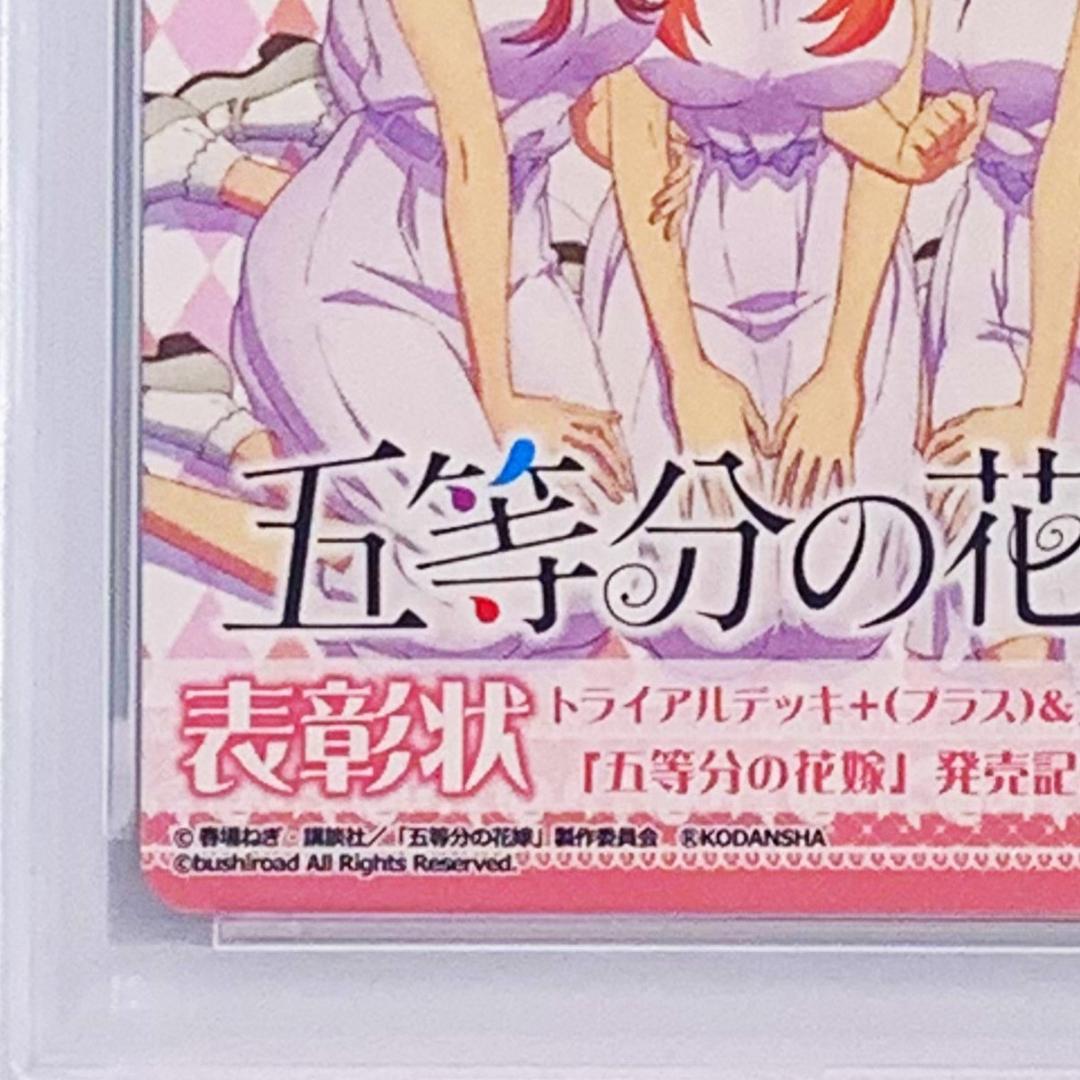 【PSA10】　発売記念大会　優勝　表彰状　一花 二乃 三玖 四葉 五月