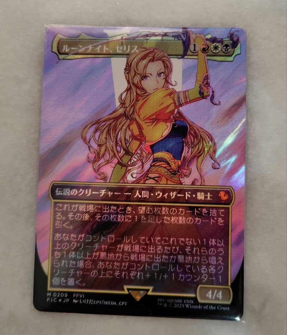 ルーンナイト、セリス　サージfoil