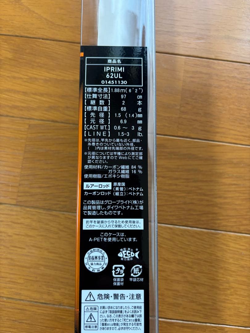 ダイワ プレッソイプリミ62UL