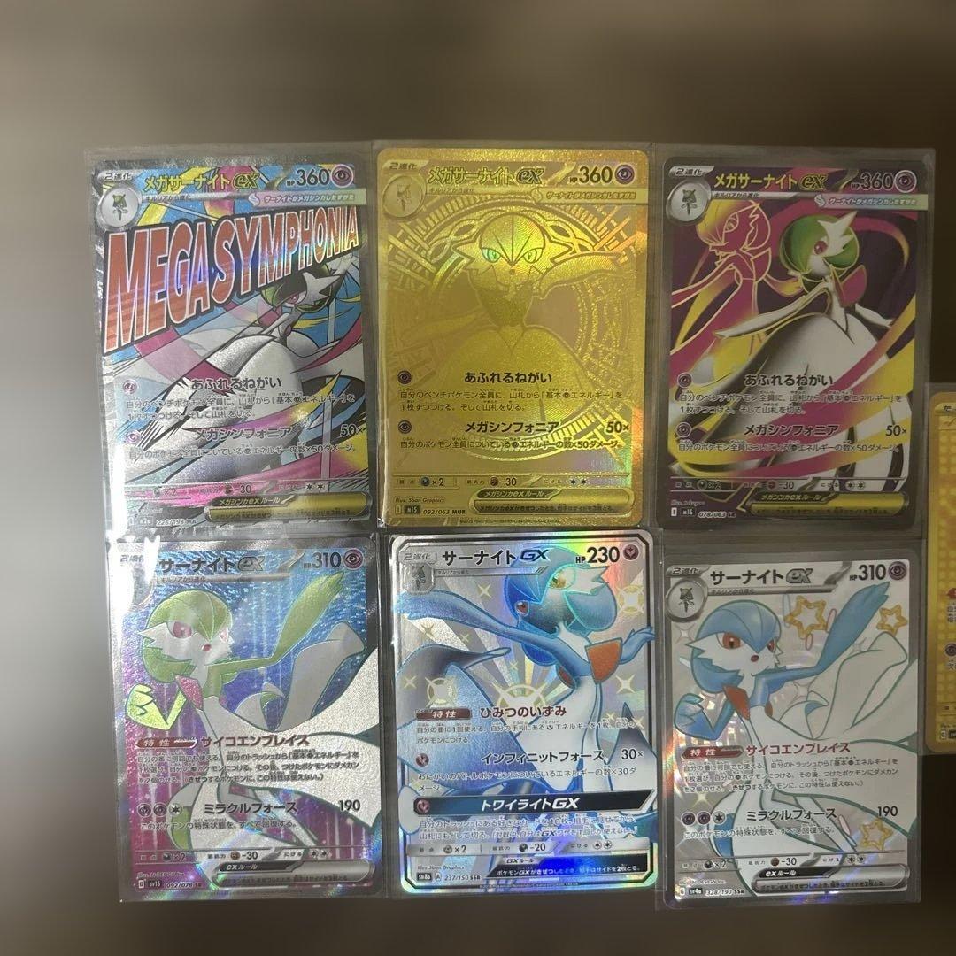 メガサーナイトex MUR サーナイトセット