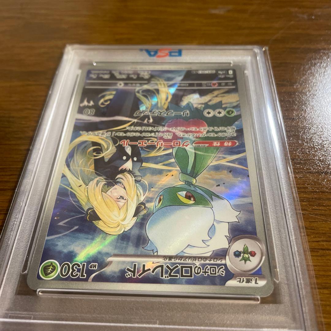 シロナのロズレイド　PSA10