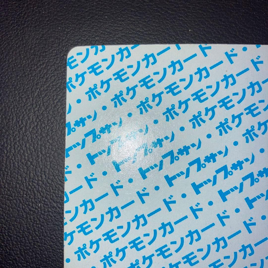 美品　トップサン　ゲンガー　裏青