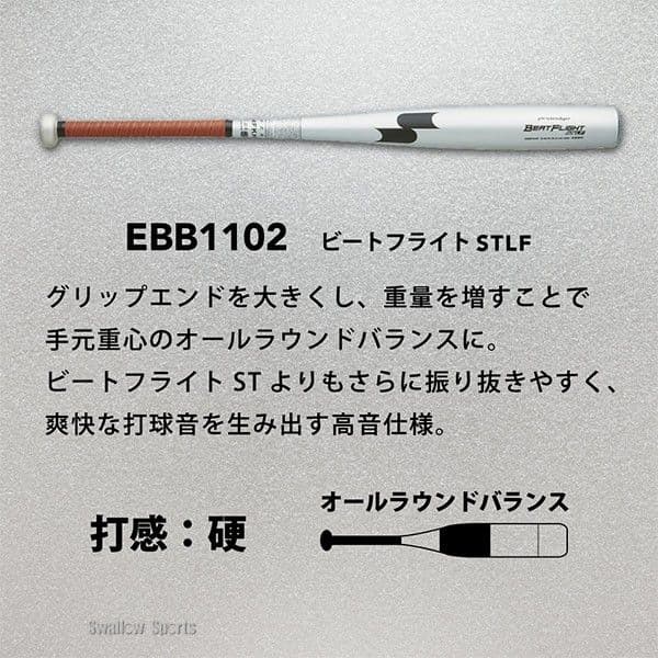 新品未使用　ＳＳＫ　ビートフライトＳＴＬＦ　83cm　新基準対応