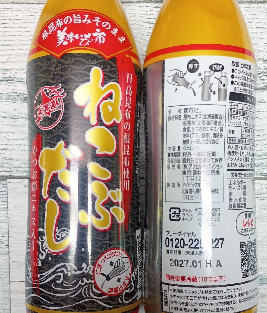 とれたて！美味いもの市 ねこぶだし450ml×1 本　レシピ本付き