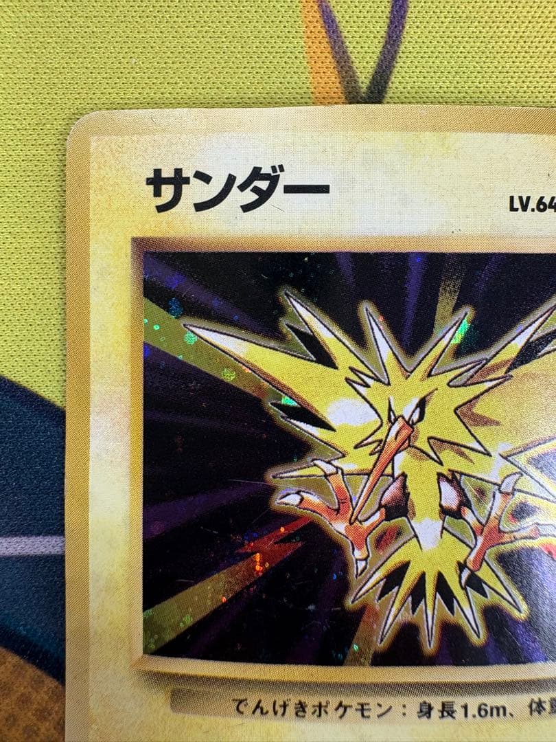サンダー ★ 第1弾拡張パック　マーク無し　初版