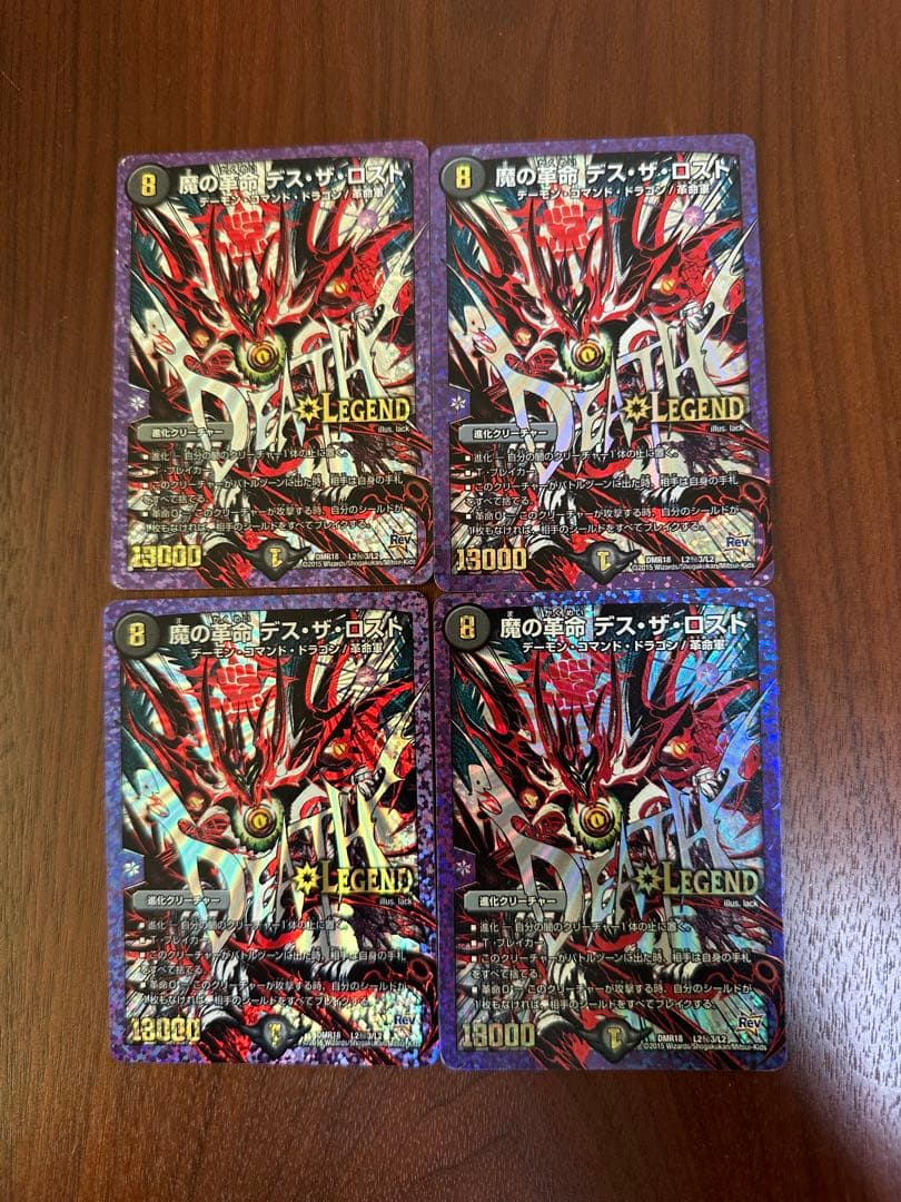 デュエルマスターズ　デスザロスト　文字　4枚