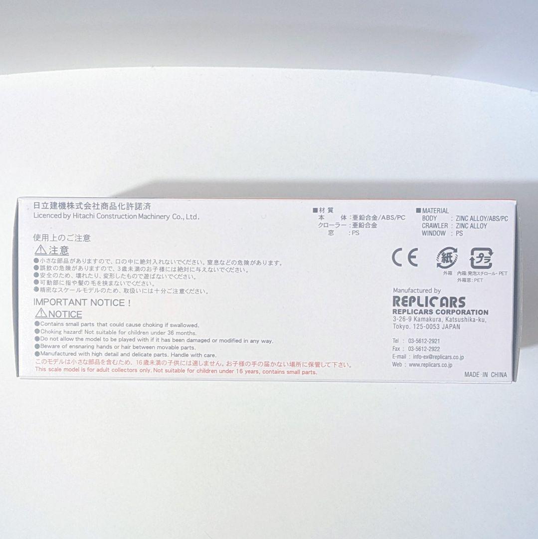 自動車 HITACHI ZAXIS200-5G 1/50 SCALE MODEL