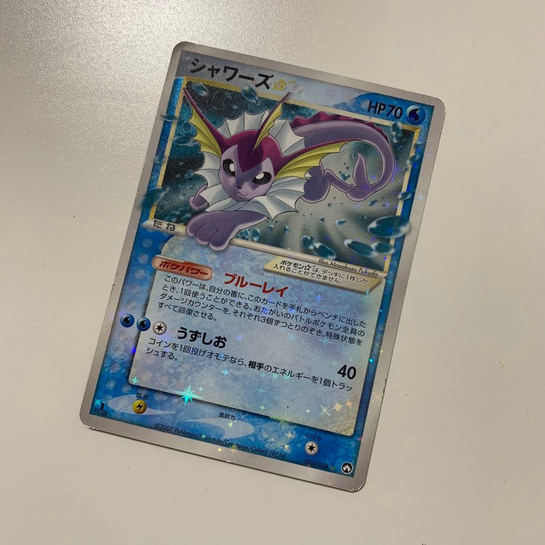 ポケモンカード　シャワーズ　スター