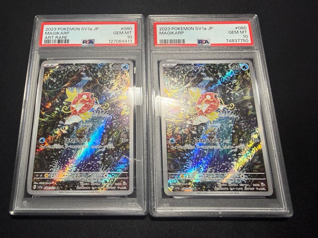 【PSA10】コイキングAR 080/073 2枚セット