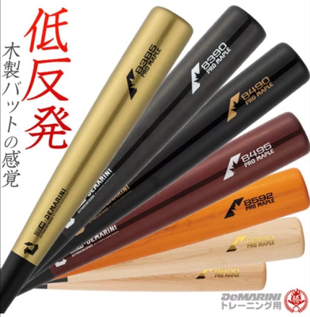 ディマリニ　コンポジットバット硬式用