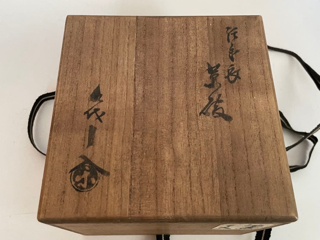 茶道具　陶芸家　九代　樂吉左衛門　樂了入　掛分黒楽茶碗　片身替　茶碗