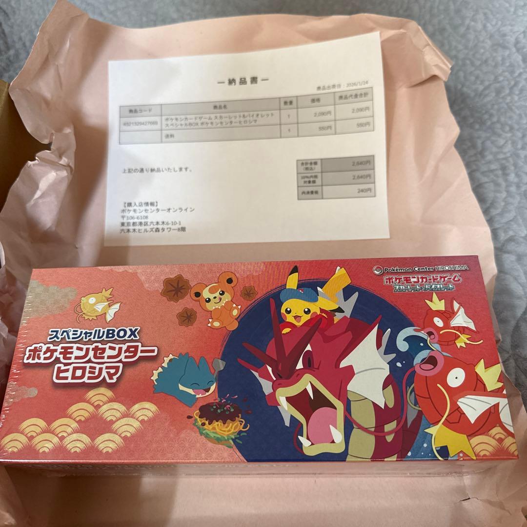 スペシャルBOX ポケモンセンター ヒロシマ