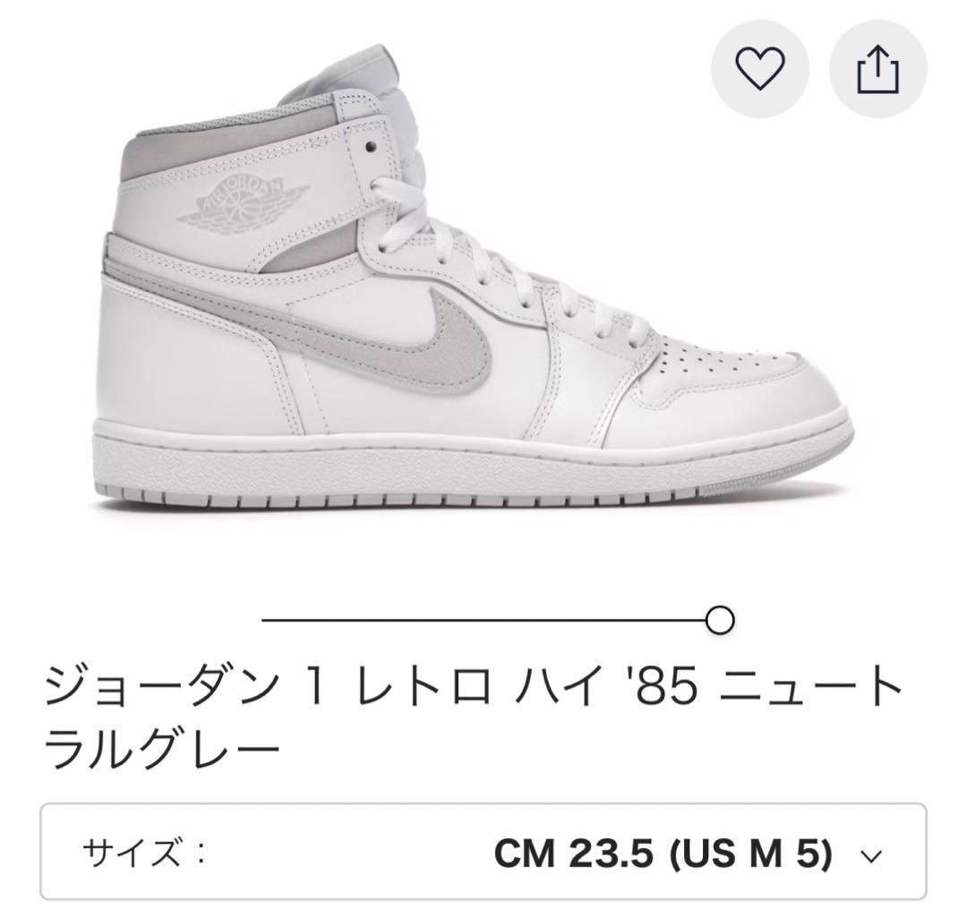 ジョーダン 1 レトロ ハイ '85 ニュートラルグレー