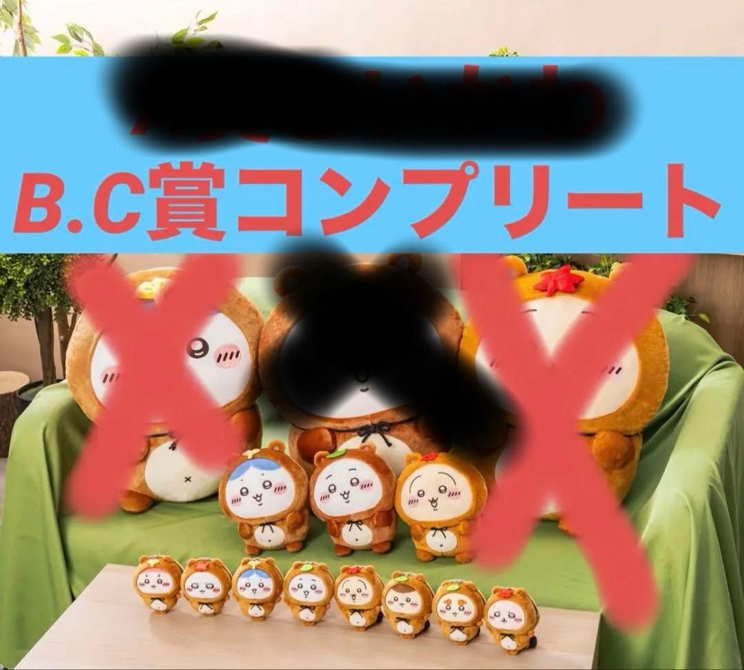 ちいかわたぬきだもんくじ B賞　C賞 コンプリートセット