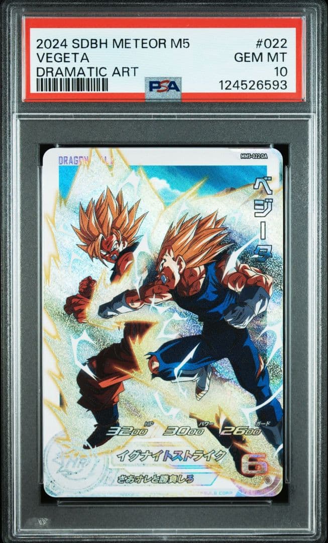ドラゴンボールヒーローズ　MM5-022 DA PSA10