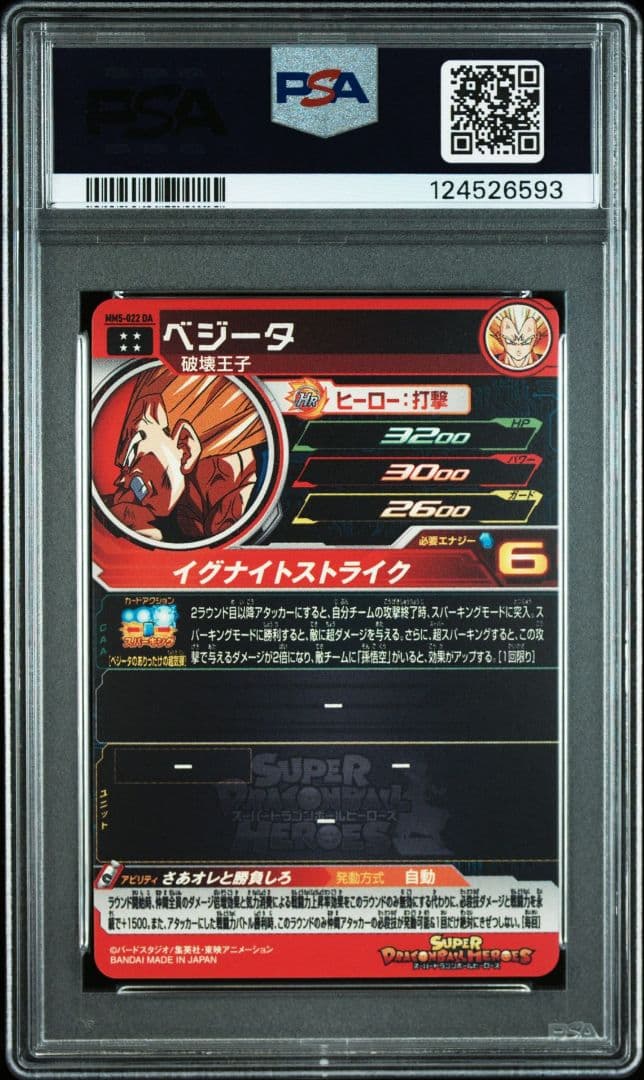 ドラゴンボールヒーローズ　MM5-022 DA PSA10