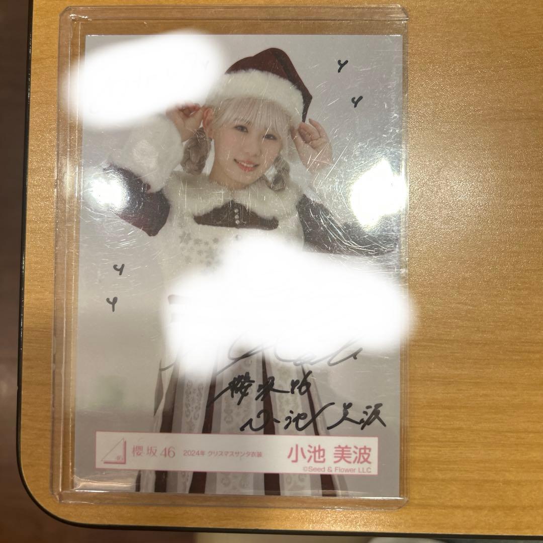 小池美波 2024年クリスマスサンタ チュウ サイン