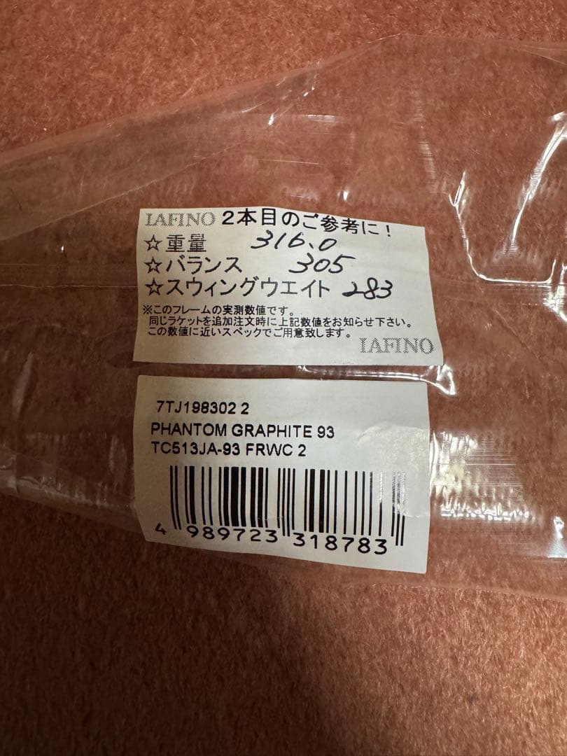 プリンス PHANTOM GRAPHITE93 数量限定モデル　未使用品　G2