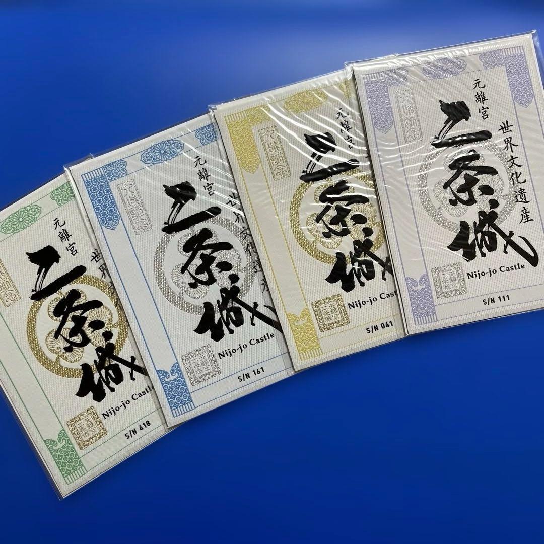 京都府　二条城　御城印【レピア織入城記念符四季コンプリートセット】